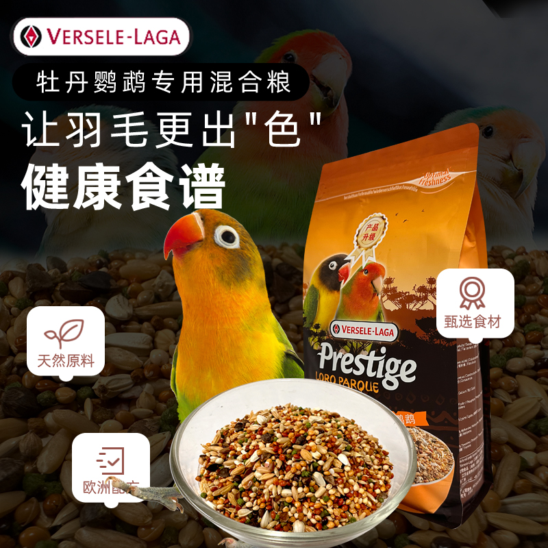 凡赛尔小型鹦鹉饲料玄凤牡丹鹦鹉混合鸟粮滋养丸营养鸟粮食鸟食物-封面