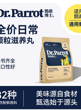 鹦鹉博士灰鹦鹉饲料金太阳玄凤牡丹小太阳和尚金刚鸟粮滋养丸粮食