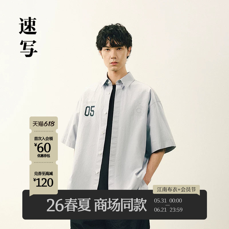 [足球系列]速写男装商场同款2026夏新品短袖衬衫运动感9Q4213380
