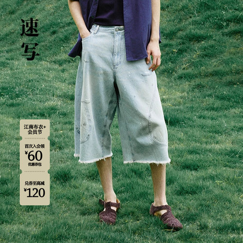 速写男装2026夏新品牛仔海螺裤