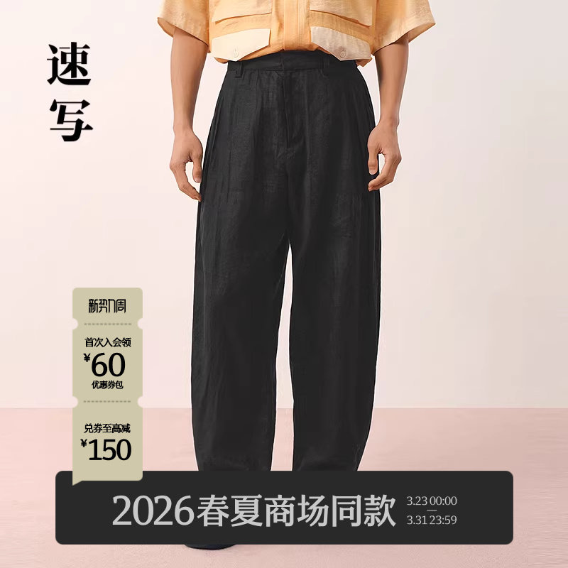 [压褶系列]速写男装2026春新品商场同款休闲裤亚麻直筒9Q3E
