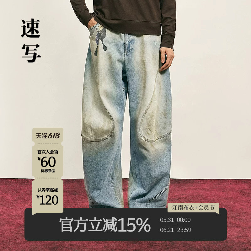 [海螺裤]速写男装新款牛仔裤宽松复古街头时尚潮流撞色脏洗设计感