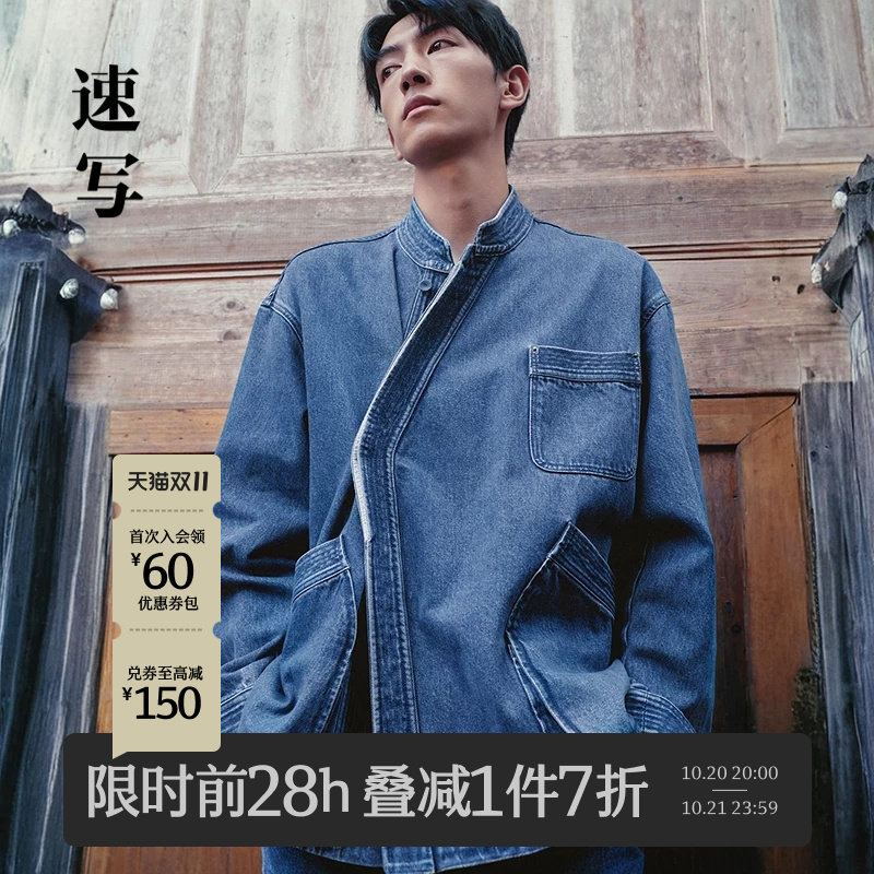 [新中式]速写男装春秋新款外套交领水洗牛仔夹克复古工装感外套