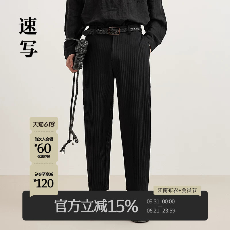 速写男装早春新款男士裤子针织锥形休闲裤压皱设计黑色长款潮流