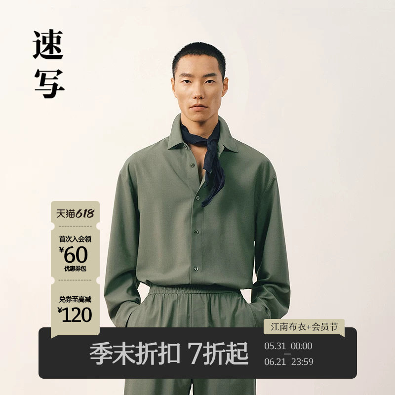 [商场同款]速写男装2026春新品长袖衬衫绵羊毛简约设计9Q1212880