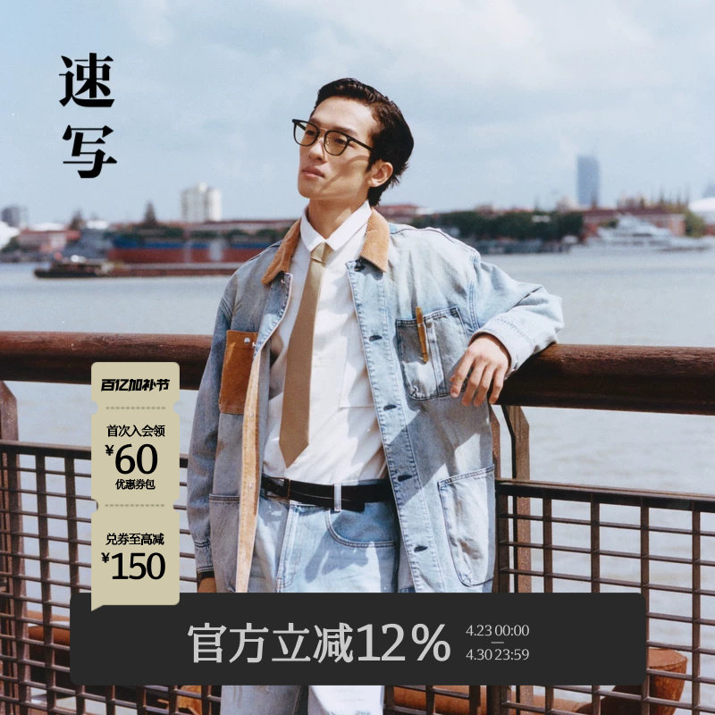 速写男装秋冬新款休闲宽松牛仔风衣水洗复古拼色设计时尚潮流外套