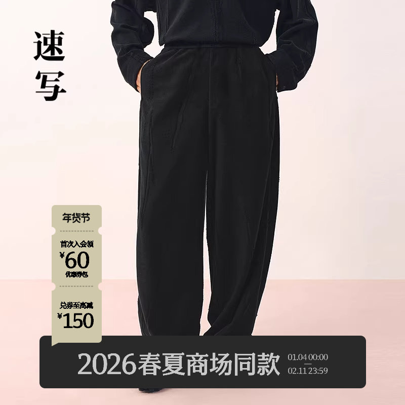 [商场同款]速写男装2026春新品休闲裤阔腿宽松全棉卫裤9Q2E11420,男装,休闲裤,淘宝优惠券,粉丝福利购,淘宝优惠卷