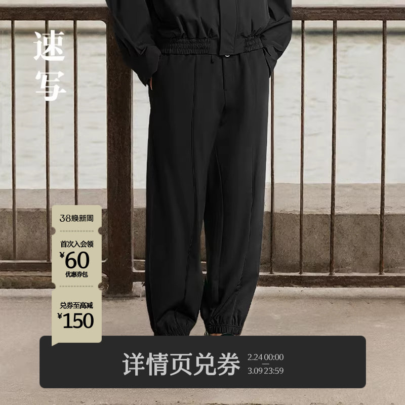 速写男装秋冬新款休闲卫裤宽松廓形束脚裤纯色舒适潮流男士长裤