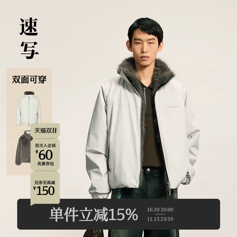 [拒水/双面穿]速写男装冬季新款仿皮草立领短款宽松时尚设计外套
