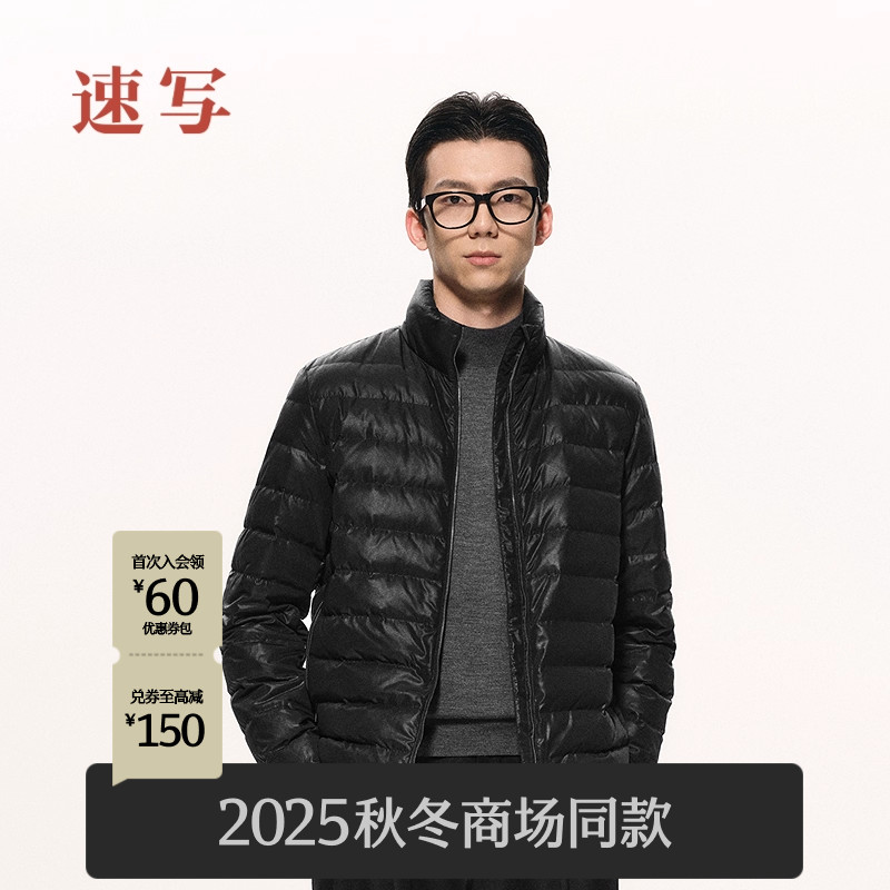速写男装2025冬新品短款鹅绒服