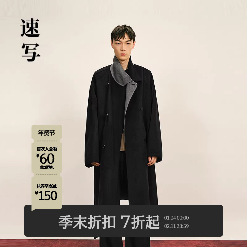 [商场同款]速写男装2025冬新品毛呢大衣绵羊毛长款简约9PB813360,男装,毛呢大衣,淘宝优惠券,粉丝福利购,淘宝优惠卷