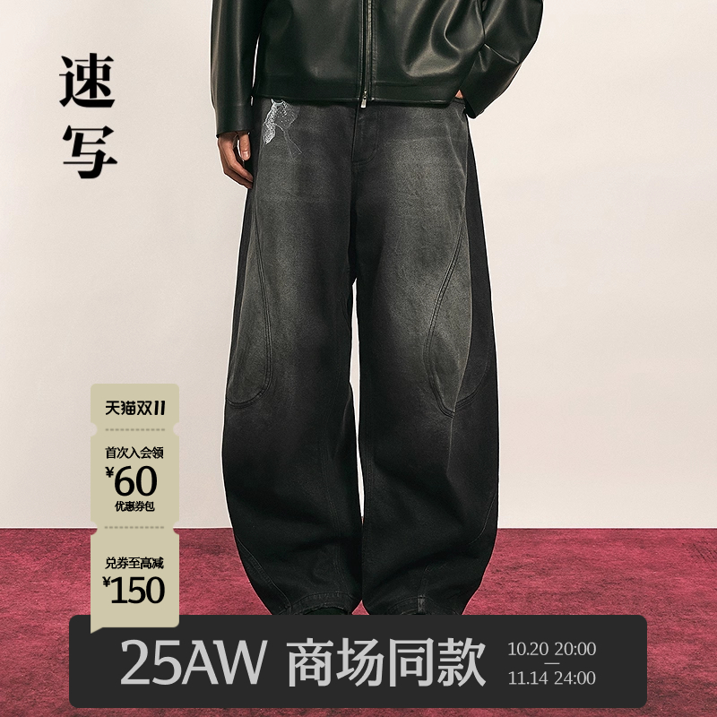 速写男装2025冬新品牛仔裤海螺裤