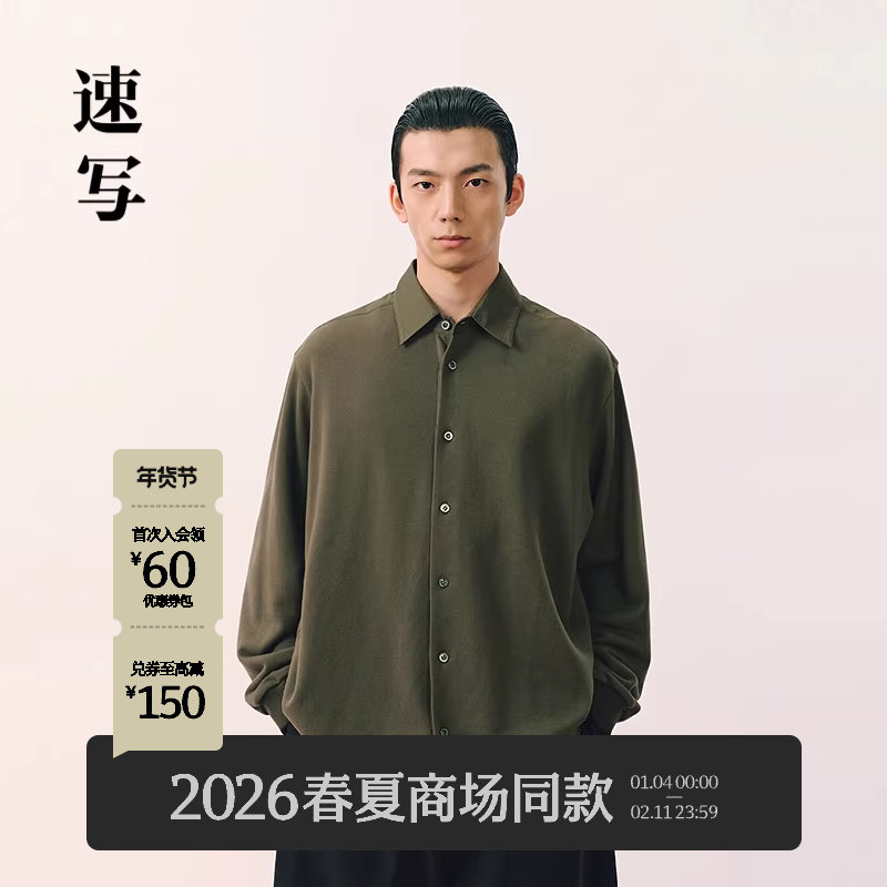 [商场同款]速写男装2026春新品长袖衬衫拼接设计简约潮9Q1214210,男装,衬衫,淘宝优惠券,粉丝福利购,淘宝优惠卷