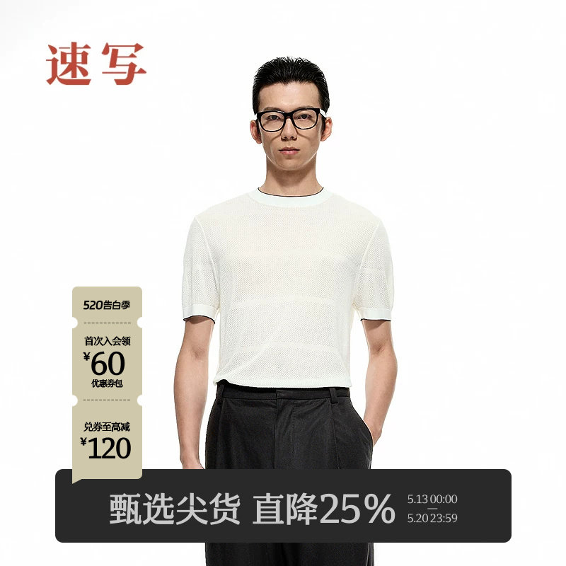 [黑支线]速写男装春夏季新款短袖针织衫T恤绵羊毛上衣撞色镂空