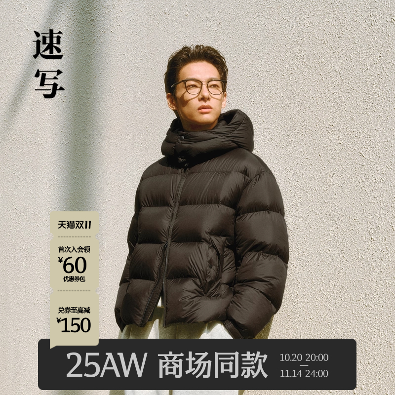 速写男装2025冬新品短款鹅绒服