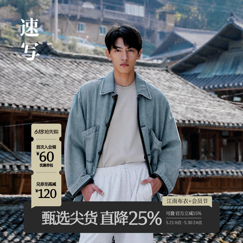 [含汉麻]速写男装早春新款男士外套棉麻牛仔夹克翻领新中式时尚
