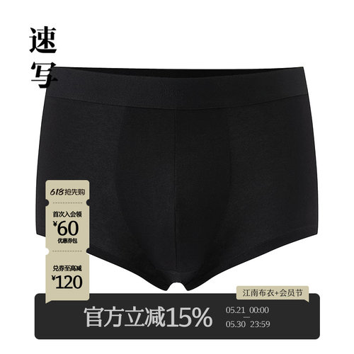 速写男装2025夏新品内裤