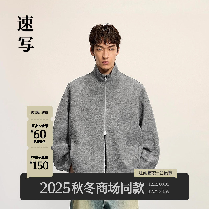 [商场同款]速写男装2025冬新品卫衣宽松立领简约开衫9PA41
