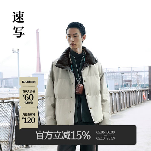 速写男装25冬新品羽绒服立领短款