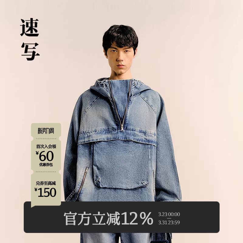 速写男装春秋新款男士上衣连帽水洗牛仔卫衣做旧工装感上衣复古
