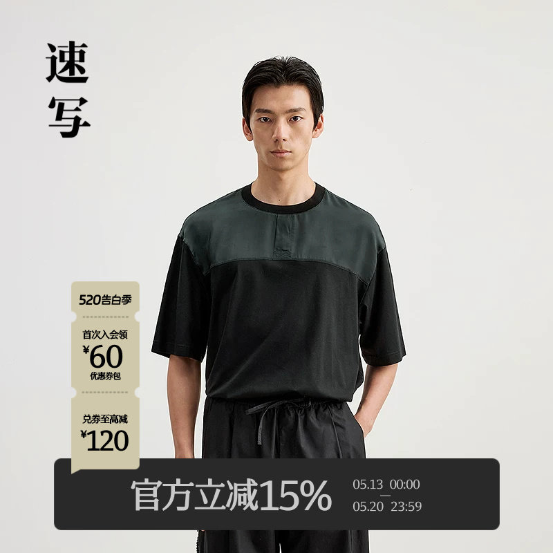 速写男装春夏新款男士短袖T恤棉质宽松H型拼色设计上衣简约通勤