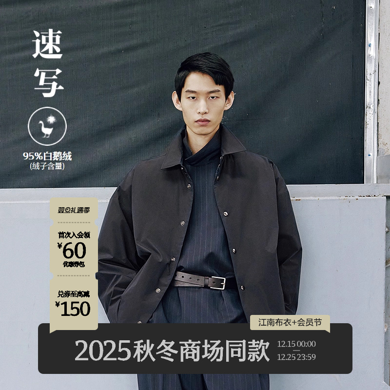 速写男装2025冬新品鹅绒服轻薄