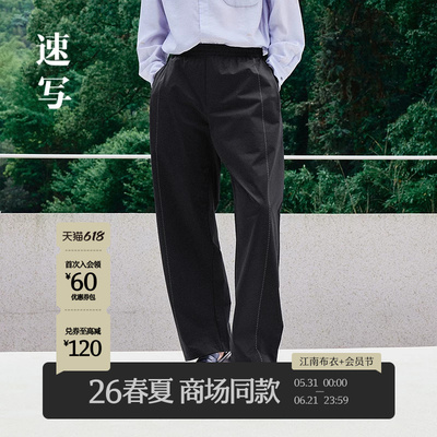 速写男装2026夏新品针织休闲裤
