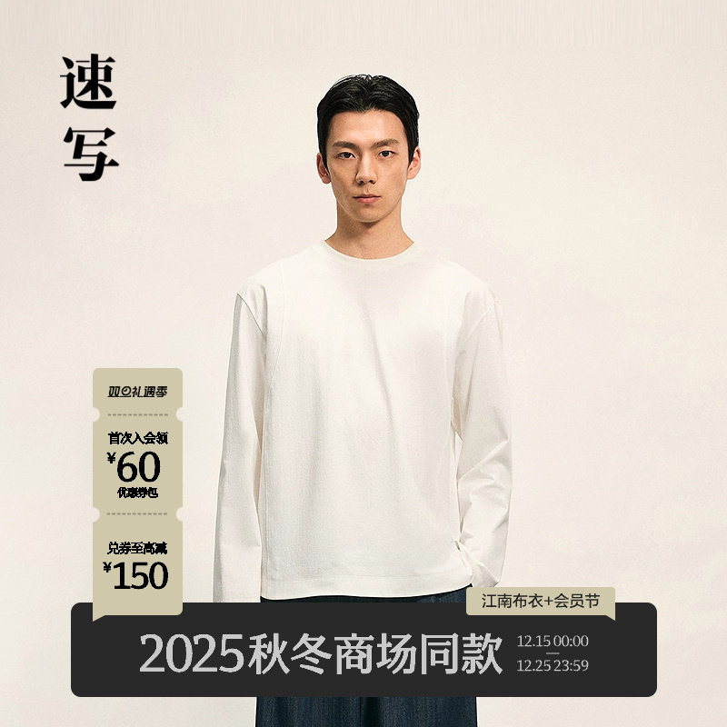 速写男装2025秋长袖T恤H型圆领