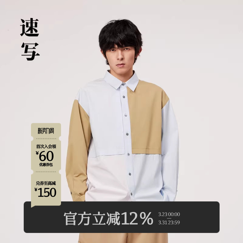 速写男装翻领长袖男士衬衫拼接撞色前卫时尚设计简约休闲上衣衬衣