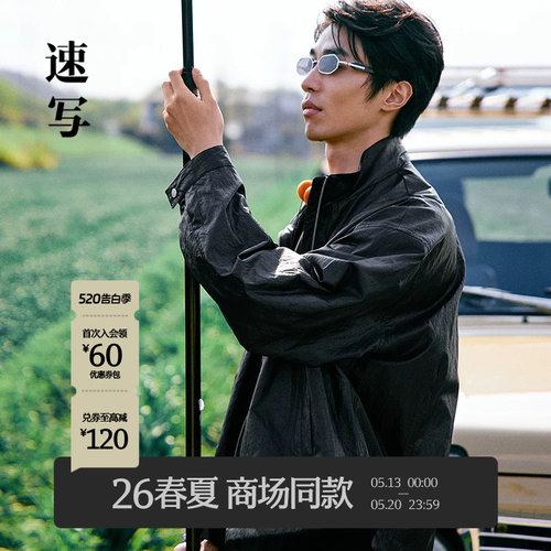 速写男装2026春立领仿皮衣
