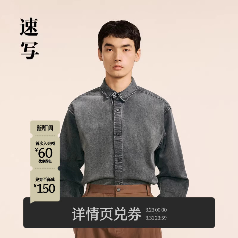速写男装官方旗舰秋冬新款休闲衬衫水洗牛仔复古衬衣潮流上衣外套