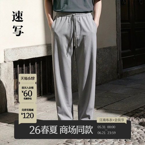速写男装2026夏新品休闲裤直筒裤