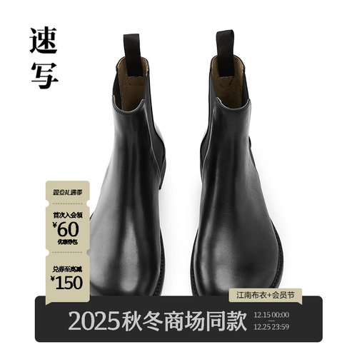 速写男装2025秋中筒靴休闲