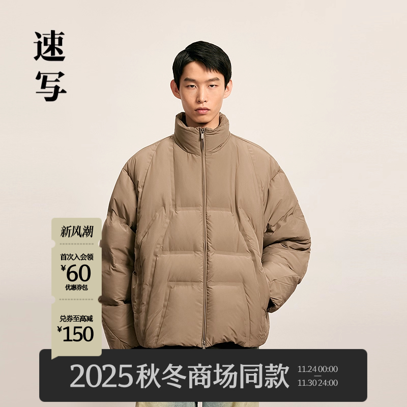 速写男装2025冬新品羽绒服立领