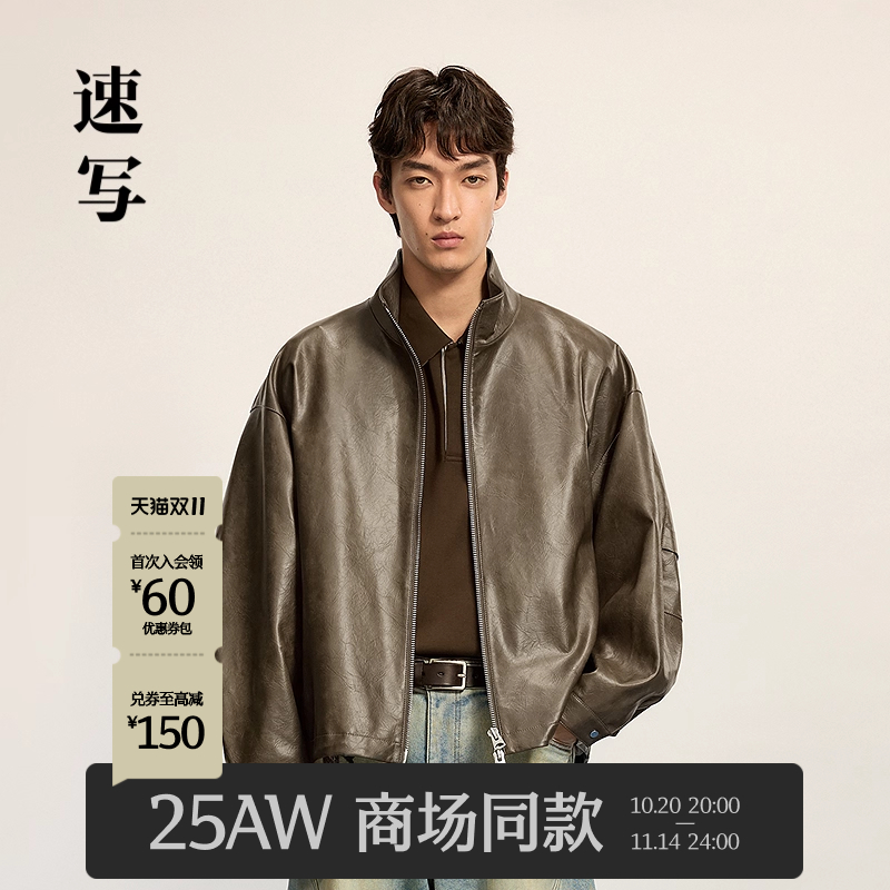 速写男装2025冬新品仿皮衣短款