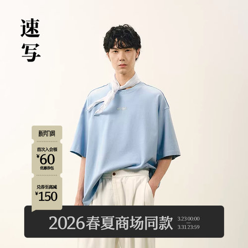 速写男装2026夏新品短袖T恤
