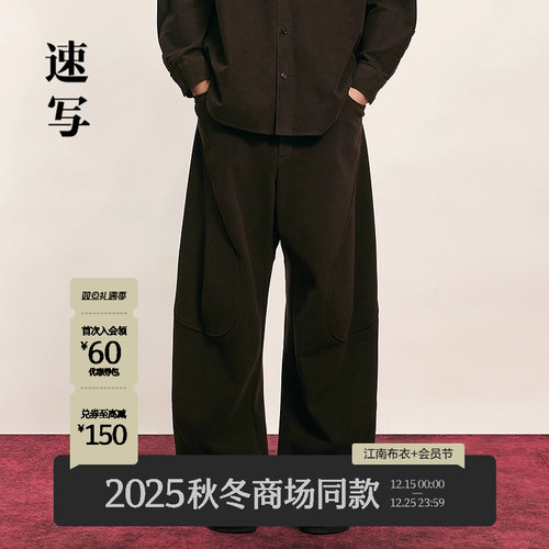 速写男装2025冬新品休闲海螺裤