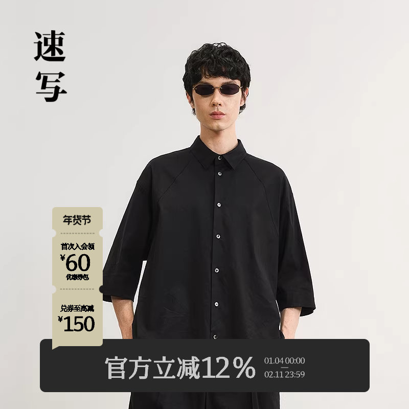 [莱赛尔/含亚麻]速写男装春夏新款男士七分袖短袖衬衫新中式