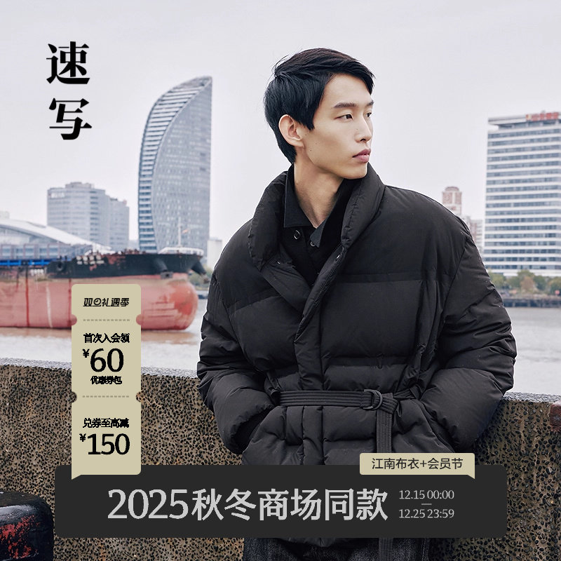 速写男装2025冬立领短款羽绒服