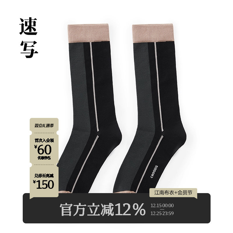 速写男装2025春新品中筒袜拼色