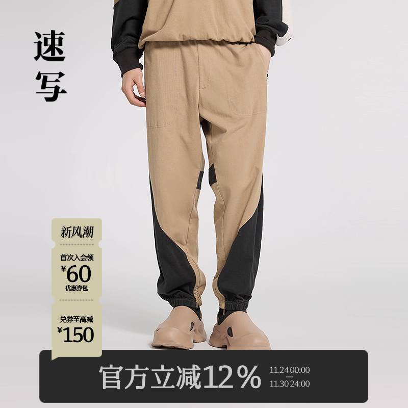 速写商场同款长裤拼色