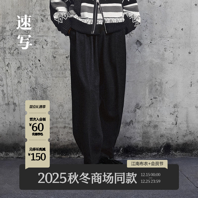 速写男装2025冬新品针织休闲裤