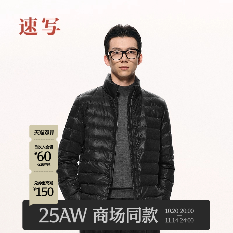 速写男装2025冬新品短款鹅绒服