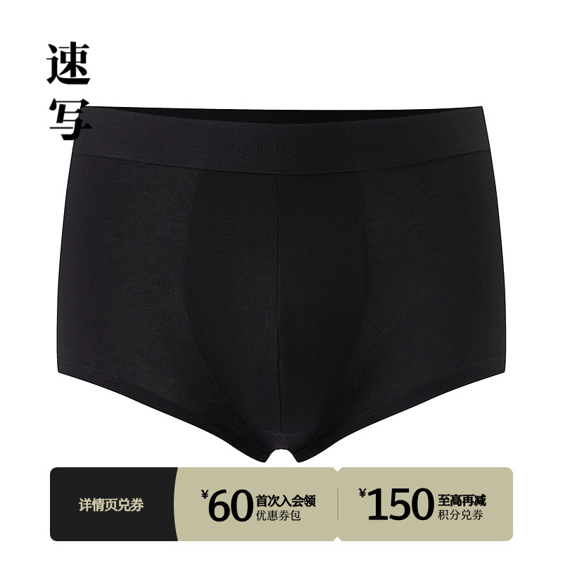速写男装2025夏新品内裤
