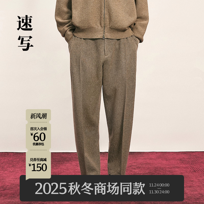 速写男装2025冬花呢锥形休闲裤