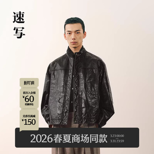 2026春新皮衣立领短款 速写男装 蜡感夹克外套9Q1A13840 商场同款