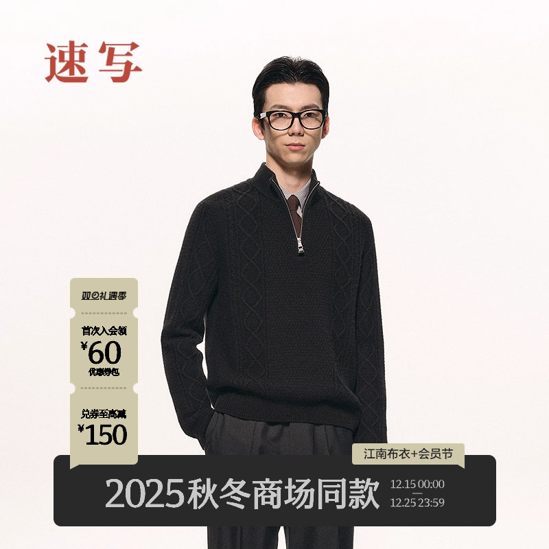 [商场同款/黑支线]速写男装2025冬新品羊绒衫半拉链简约9PB