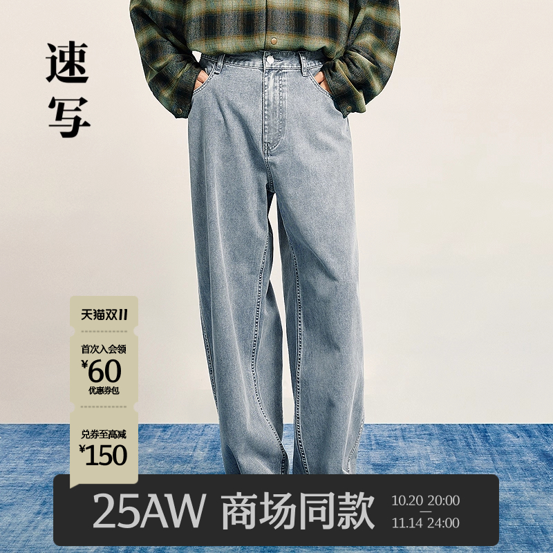 速写男装2025秋长裤直筒裤牛仔裤
