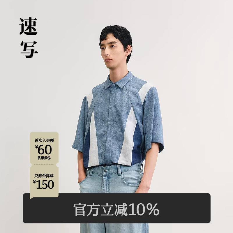 [莱赛尔牛仔]速写男装春夏新款男士几何拼接牛仔短袖衬衫休闲
