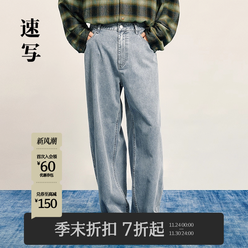 速写男装2025秋长裤直筒裤牛仔裤